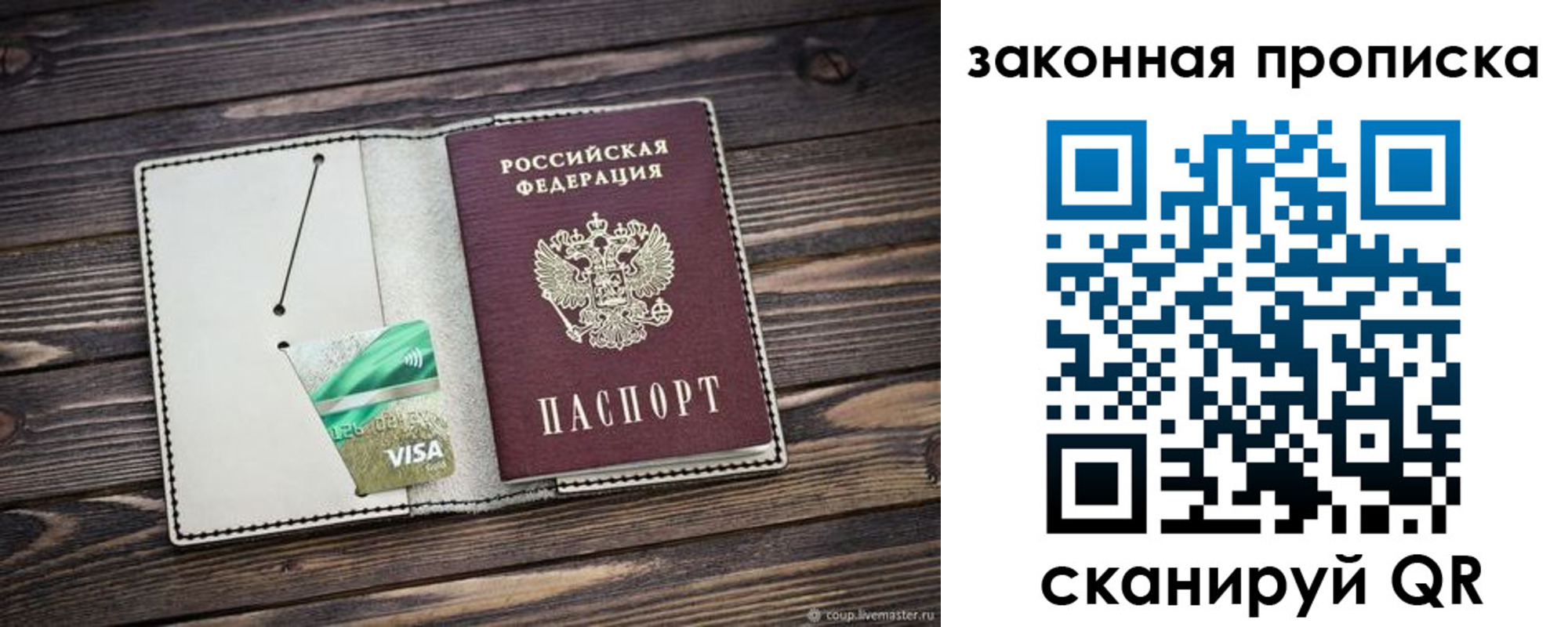 прописка законно в Усинске